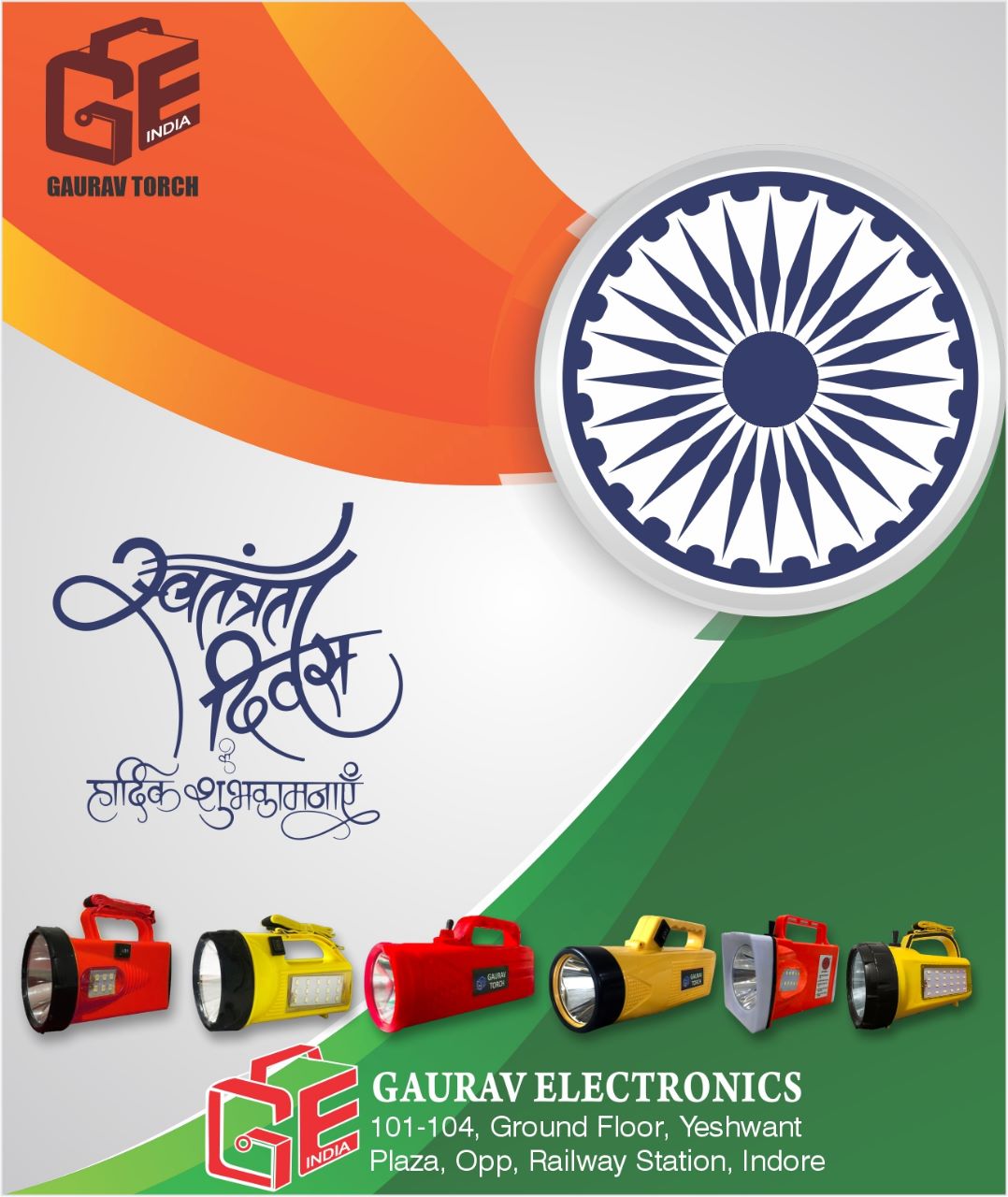 Happy Independence Day 2023